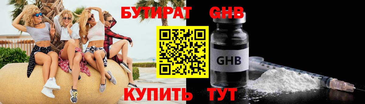 Бутират буратино  Вход с VPN  Самара 