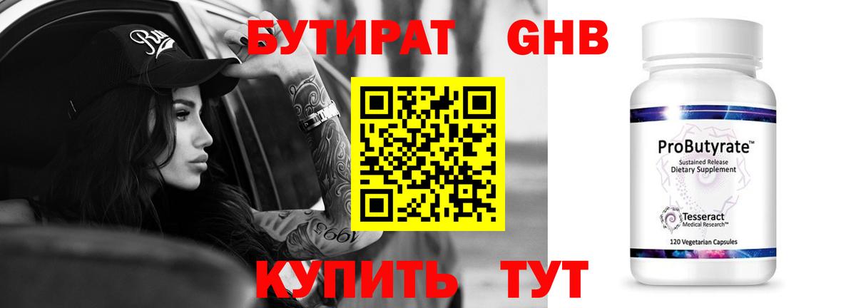 БУТИРАТ бутандиол Самара