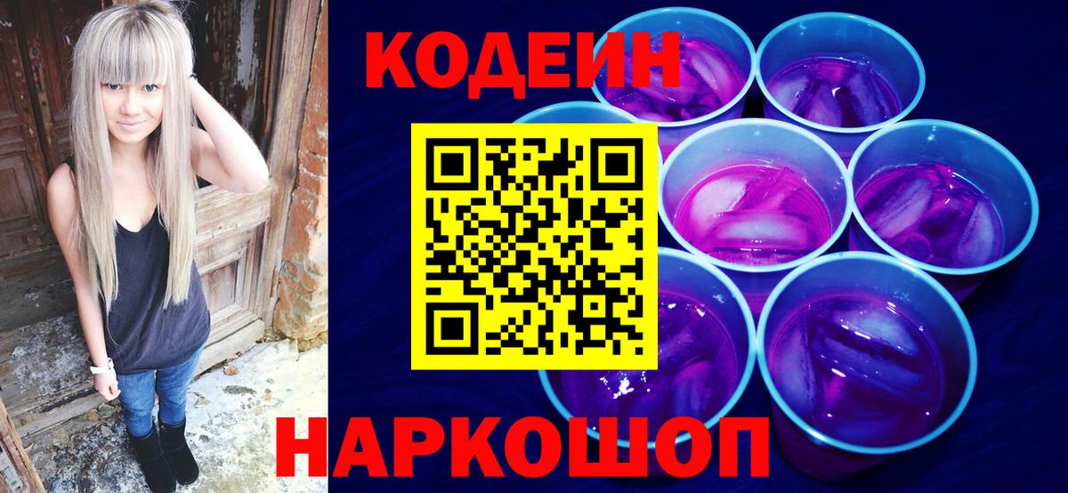 Самара  Кодеиновый сироп Lean напиток Lean (лин)  Вход с VPN  Кодеиновый сироп Lean Purple Drank 