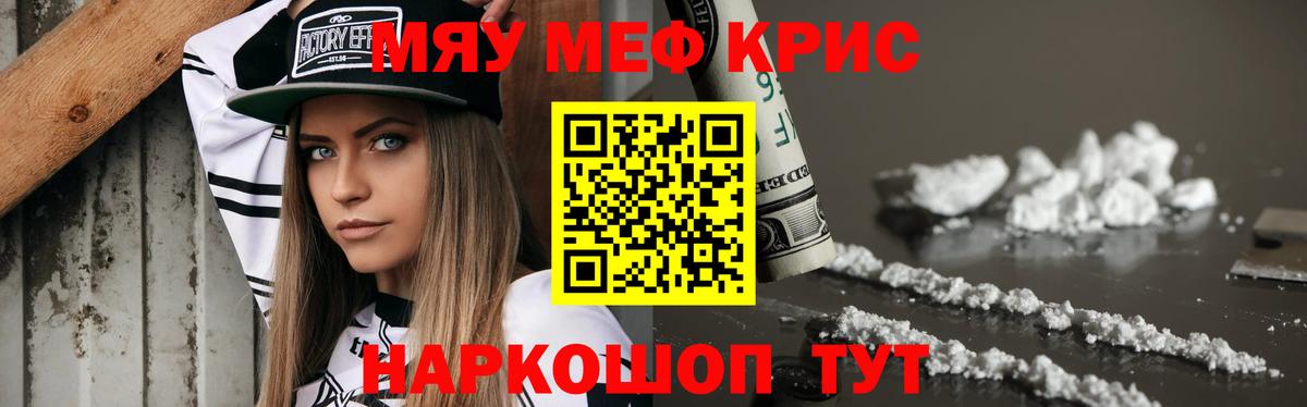 Меф мяу мяу кристаллы Самара