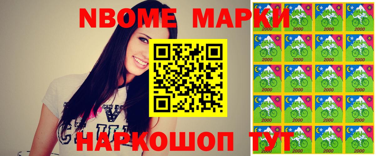 Марки NBOMe 1,8мг Самара